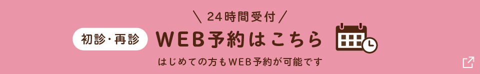 初診・再診の方