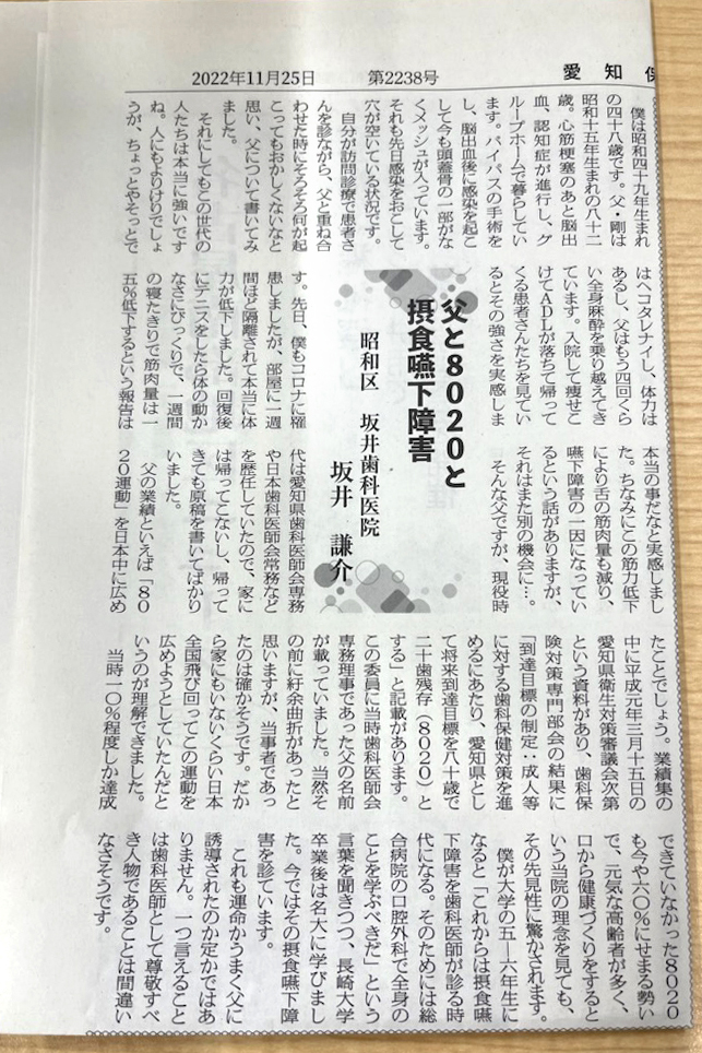 愛知保険医新聞2011.11.25