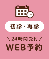 web予約